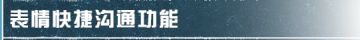 “抱歉你中计了！”，硬核生存新功能上线