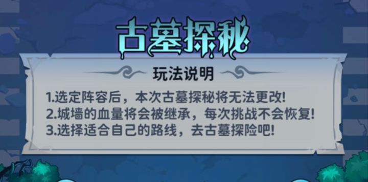 【天师攻略】古墓探险通关指南!截图