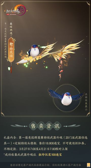 鞘中利刃飒 《剑网3》首届竞技群英赛武器外观礼盒亮相