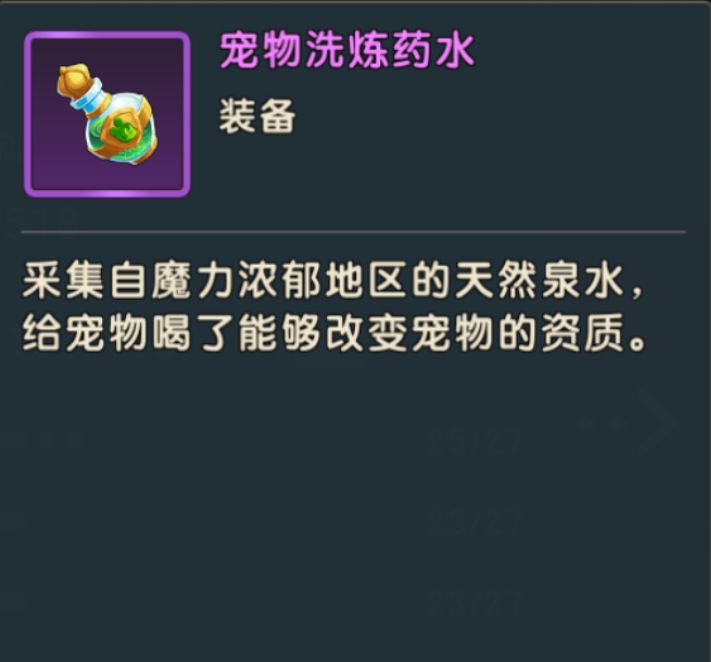 魔力宝贝复兴宠物洗炼药水怎么获取截图
