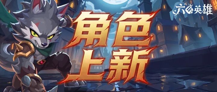 【内含兑换码】狼人来了!截图