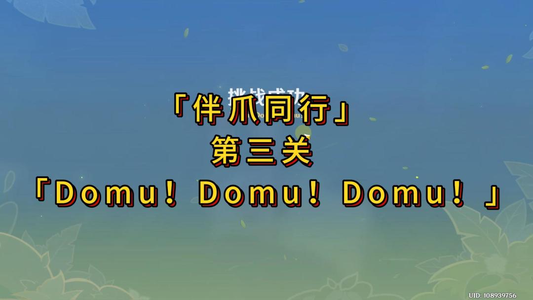 【V5.2攻略】「伴爪同行」第三关攻略截图