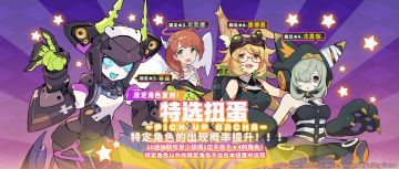 「复刻角色特选扭蛋」活动开启预告