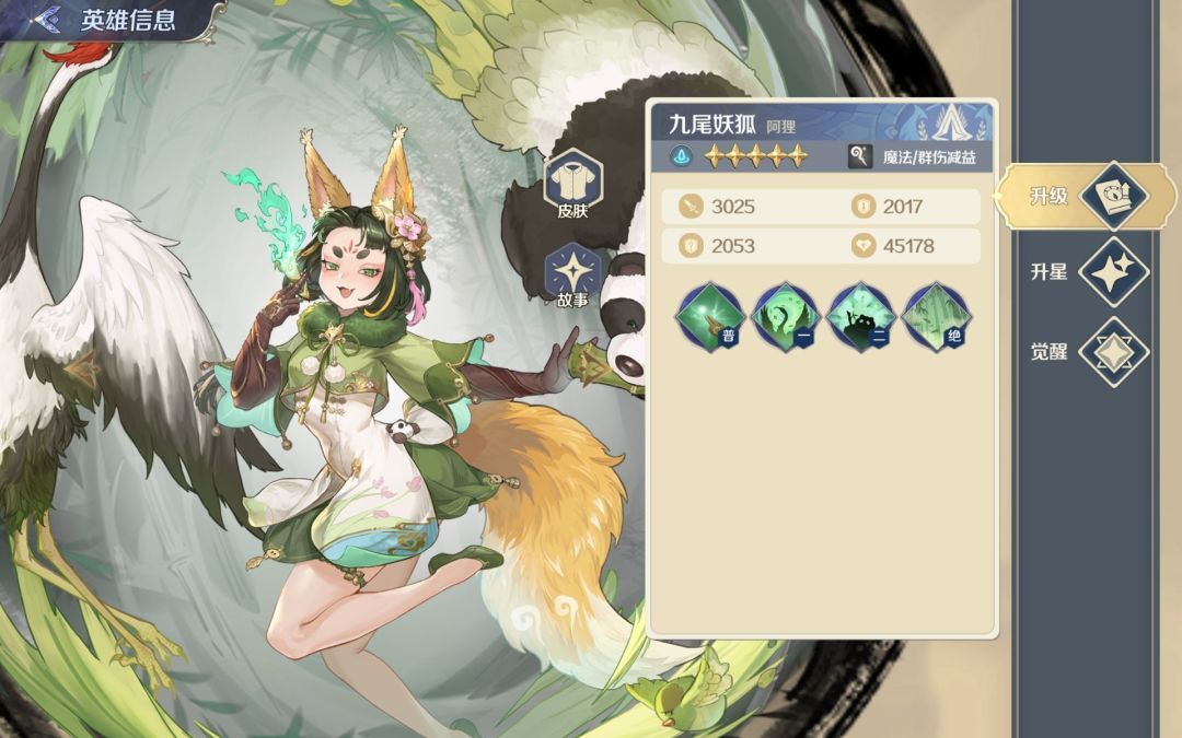 《灵武世界》UR英雄九尾妖狐--阿狸截图