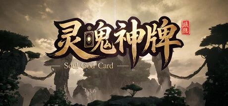 琉隐系列还在更新?卡牌肉鸽玩法《琉隐:灵魄神牌》即将发售截图