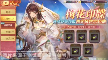 限时主题风物志活动“铸鼎象物”和签到活动“梅花印牒”即将开启