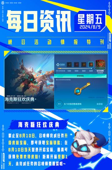 升级皮肤宝箱仅剩最后一天！全新娱乐玩法符文大乱斗今日震撼来袭