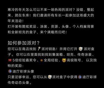 涂装、头像、全新坦克盒子...周五当然是嗨起来！