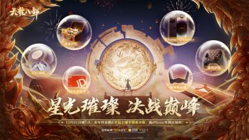 全民竞猜开启！高手云集，谁能率队突出重围？