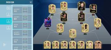 足球大玩家阵型推荐：4-2-4平行