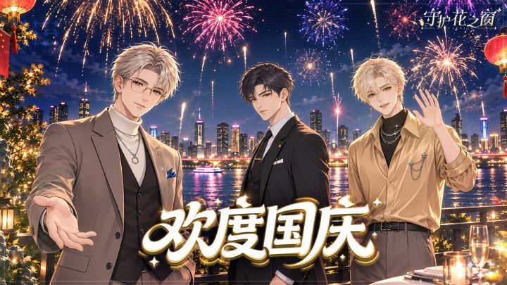【国庆福利】🎆 烟火映心动,塘宝的假日补给请查收!截图