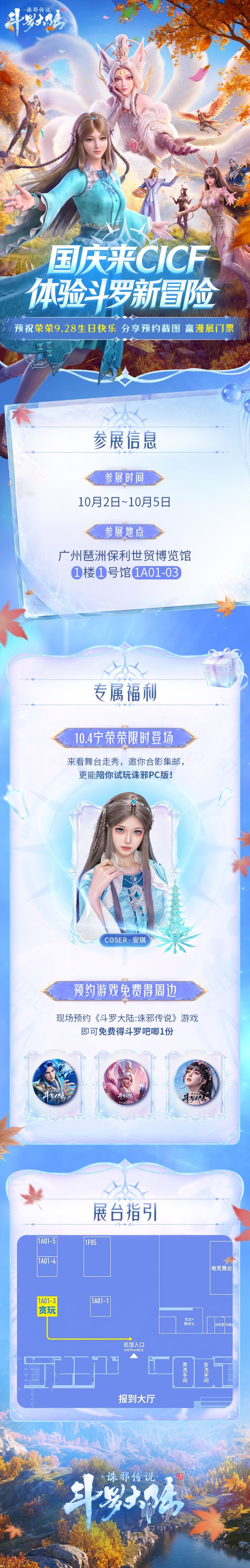 预祝宁荣荣生日&CICF参展确认!预约游戏抽门票!截图