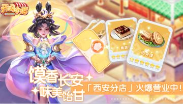 【分店开业】全国美食巡游-西安分店开业！感受陕菜的味道！