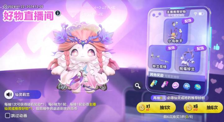 《蛋仔派对》上线全新外观“仙灵莉兰”,瓶盖、金币盲盒大上新!截图