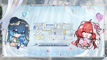 【有奖活动】爱与誓言，730个共度的日夜
