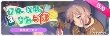 4月17日活动预告·例行维护公告