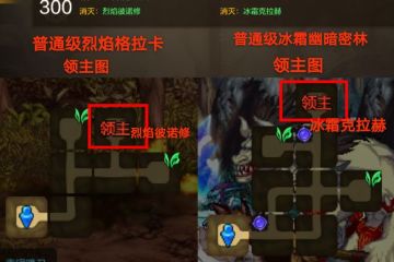 【角色成就】角色成就任务各怪物分布图集锦