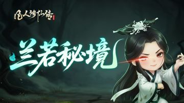 联动条漫 |美女与宝物我全都要！？韩立英雄救“美”竟白打工！