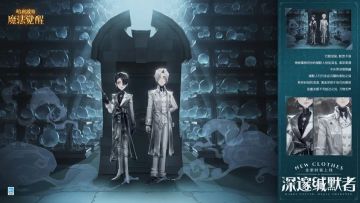 时装展示丨群星之中，亦有锋芒，「深邃缄默者」即将登场