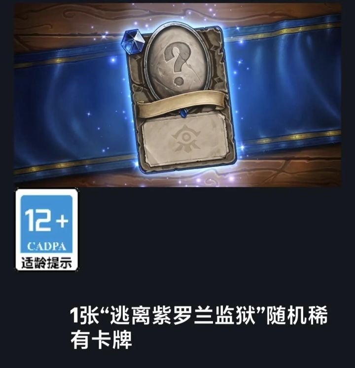 本周炉石神秘大礼(一张新版本的稀有卡)截图