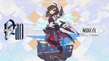 【角色档案】新生冒险者「凪原直」（CV：浅见春那）