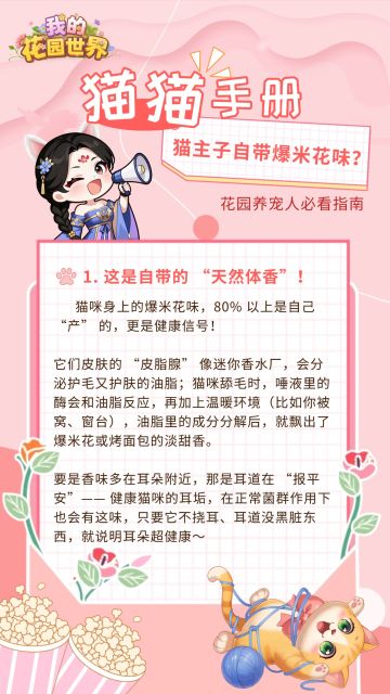 【有奖互动】喵喵手册，花园养宠人必看指南~