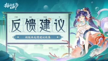 半周年庆版本现已开启，期待您的反馈建议！