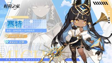 角色档案揭秘——🌟赛特🌟太阳船船夫