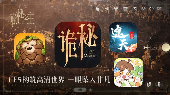本周新游：网易吃打撤首测！26年最受期待MMO《诡秘之主》要上了截图