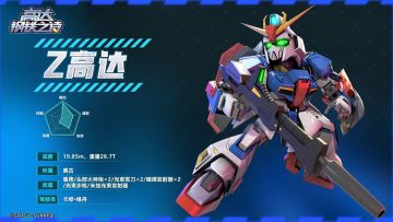 【攻略】机体博物馆丨Z高达（MSZ-06）