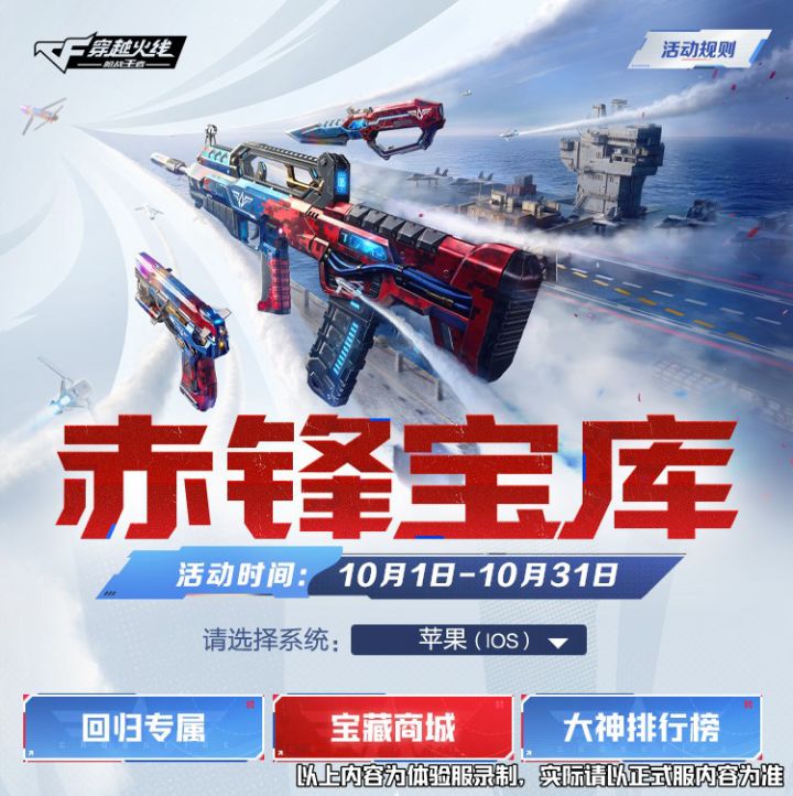 赤锋宝库焕新!加购区亮相猎空之翼夺宝币截图