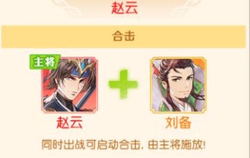 新手攻略丨蜀国阵容搭配篇