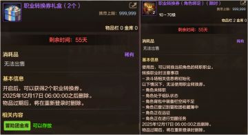 刃影专属羊毛福利多多，2本职业转换券利益务必要最大化！