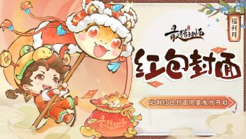 仙缘福利|蛇年红包封面发放开始！