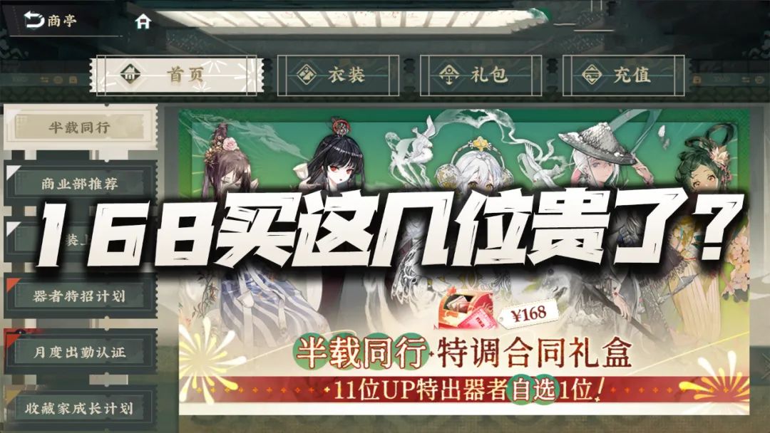 物华弥新：168元买这几位到底贵不贵？这就得说到这几点了！截图