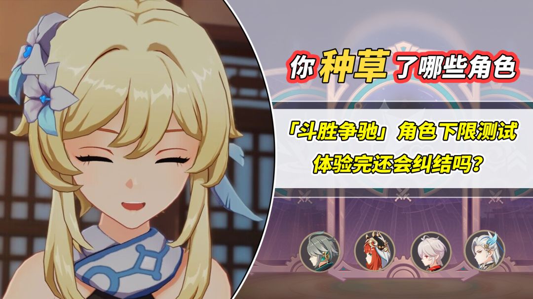 【V4.4攻略】#角色攻略#斗胜争驰你种草了哪些角色？来分享一下截图