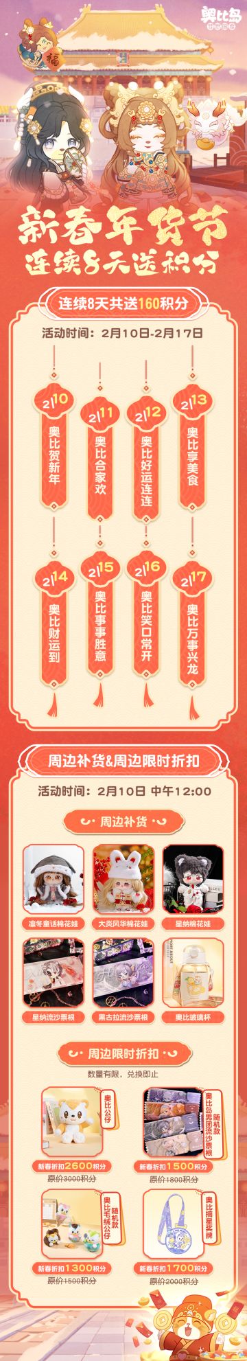 新春年货节 | 66积分get奥比发财灯