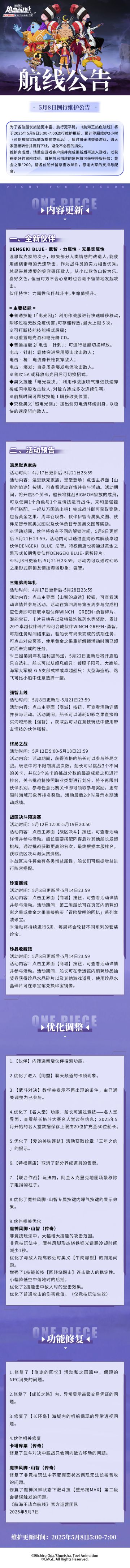 5月8日例行维护公告