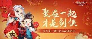 有奖征集丨第一弹社区福利活动开启，拍新年大合照赢限量周边好礼