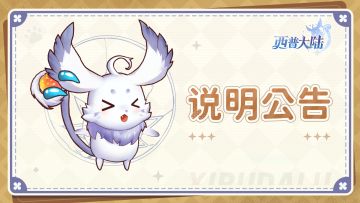 关于游戏登录异常问题的修复说明