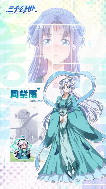 英雄档案-周紫雨 | 鸾风血脉(内附礼包码)