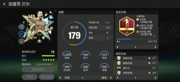 星耀FC：149明日之星球员——贝尔（上）