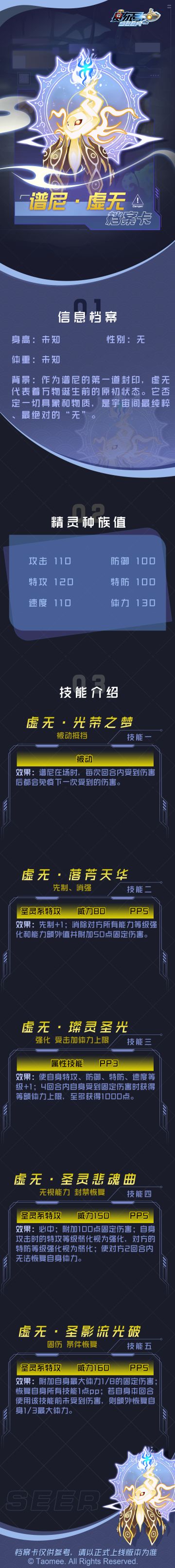 《赛尔号》「谱尼·虚无」档案卡现已公布！