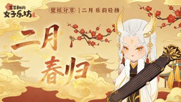 壁纸分享丨二月春归，乐韵轻扬