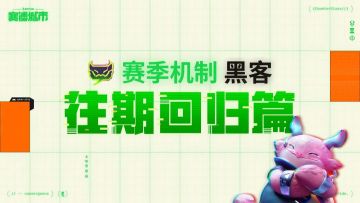 黑客机制：龙之秘宝回归！还有新的城市帮派情报给大家一并献上！