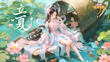 🎁花园节气丨绿荫遍野，立夏已至