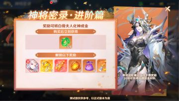 活动速报丨全新神将密录登场！助你将白骨夫人化神成金！