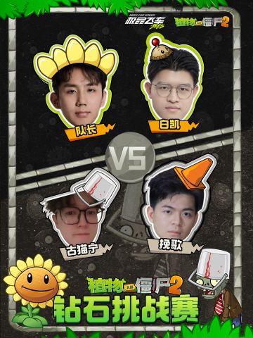 「植物大战僵尸之夜」即将开启