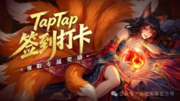 福利活动丨《龙符:天祭》8月签到领奖,集齐三国眷侣卡兑豪礼!截图