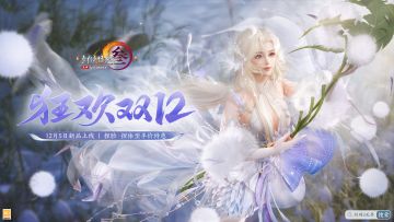 捏脸捏体型半价 《剑网3》狂欢双12盛典多重特惠活动开启